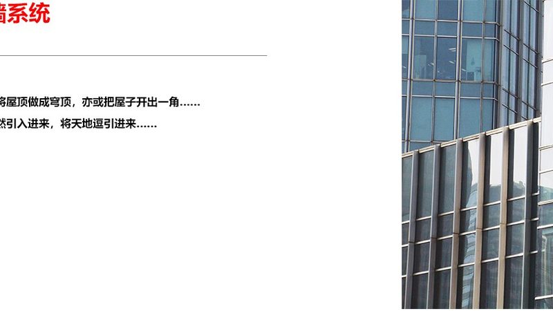 点式幕墙与框架式幕墙：安全性的深度解析